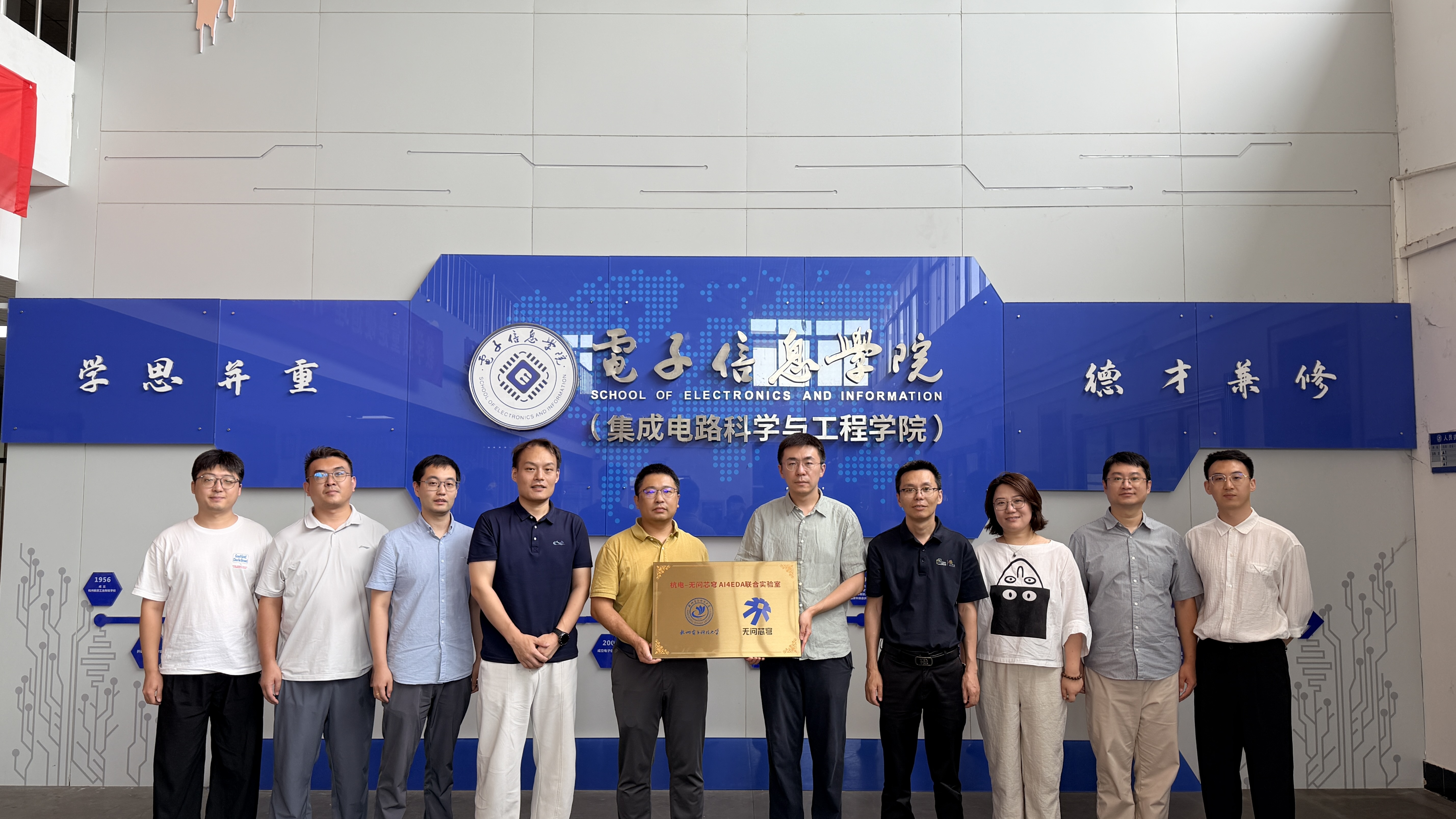 杭电—无问芯穹 AI4EDA 联合实验室揭牌